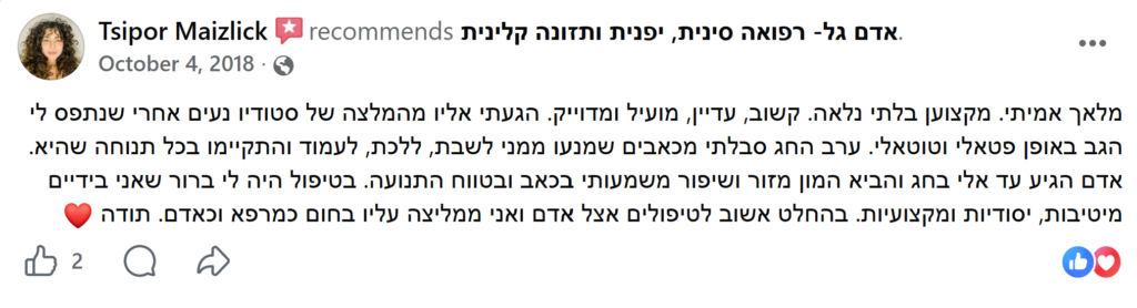 המלצה כאבי גב