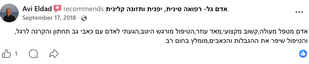 המלצה אבי גב תחתון